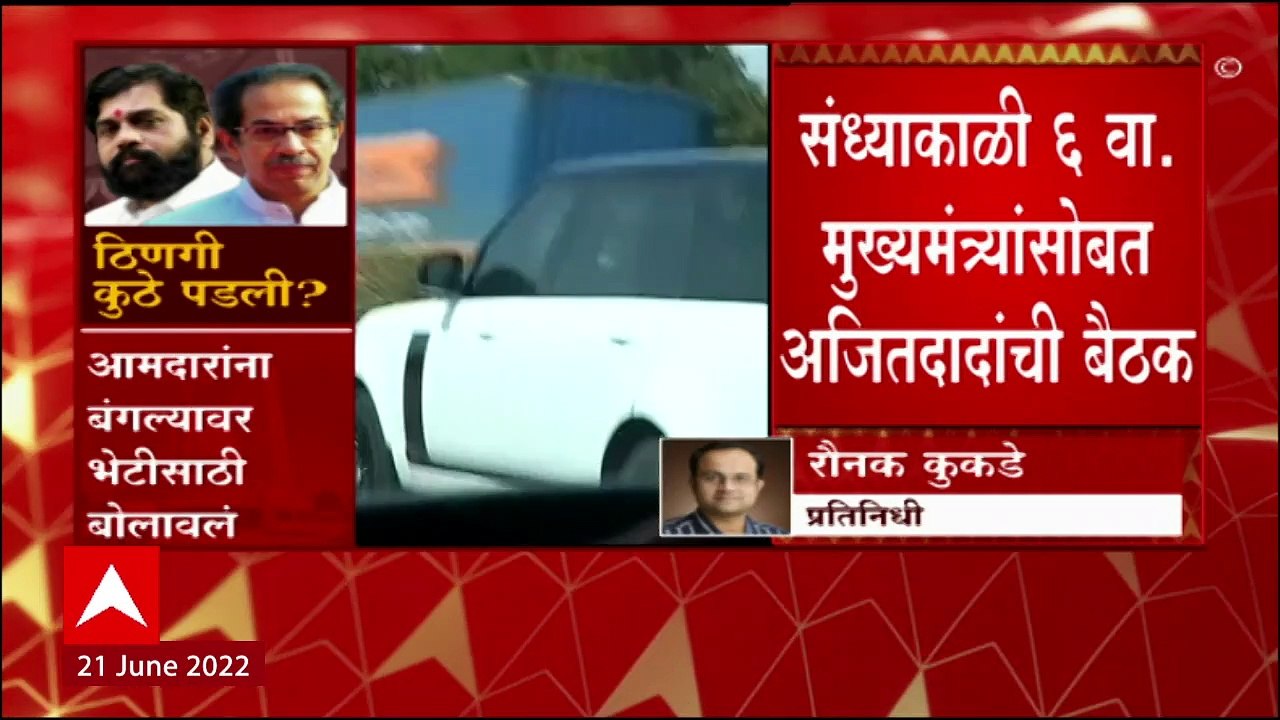 Ajit Pawar and CM Meet: संध्याकाळी 6 वा, मुख्यमंत्र्यांसोबत अजितदादांची बैठक ABP Majha