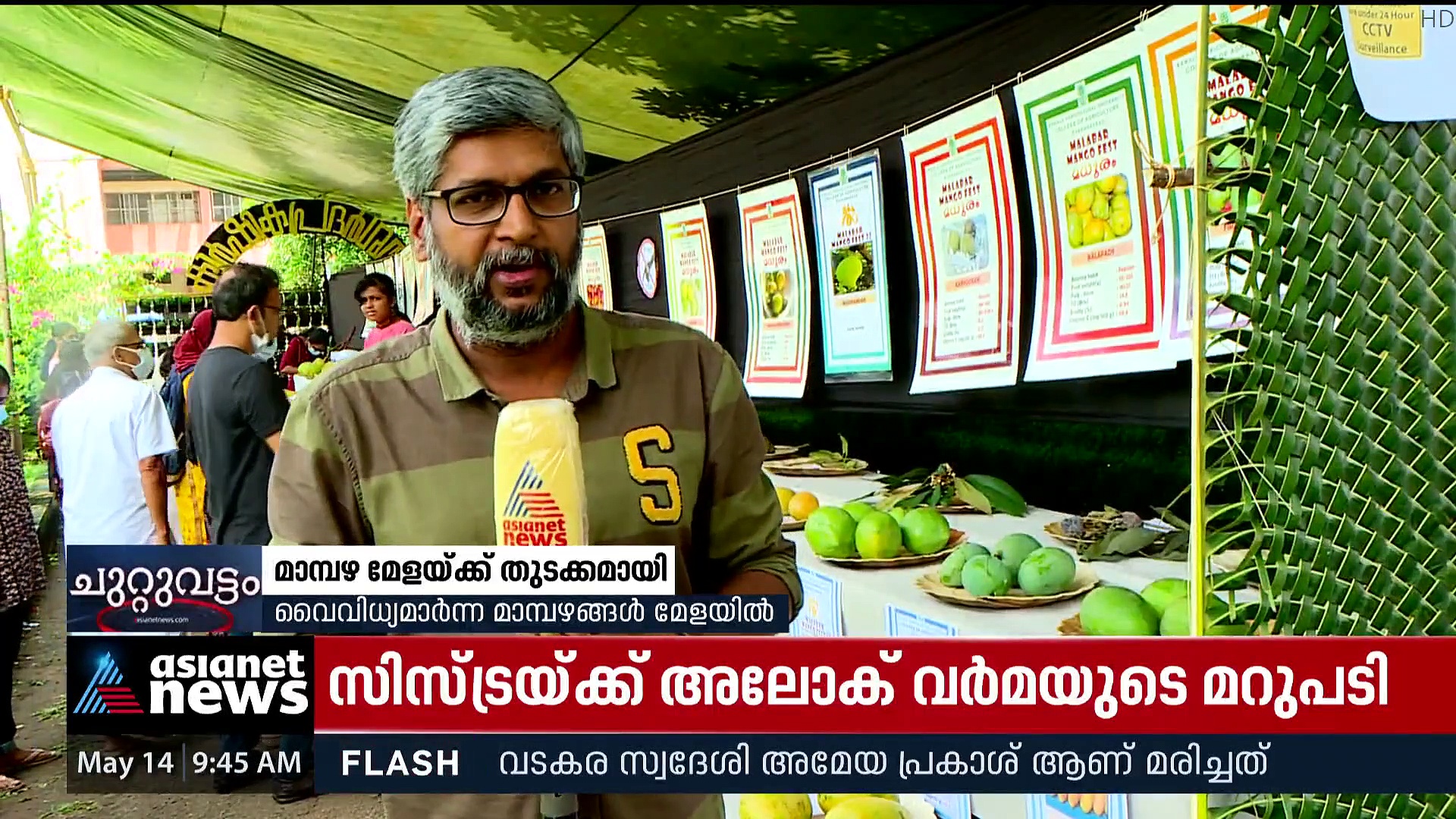 22 തരം വൈവിധ്യമാർന്ന മാമ്പഴങ്ങൾ ഉൾപ്പെടുത്തി കൊണ്ട് കാസർകോട് മാമ്പഴമേള