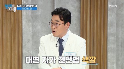 변의 색을 좌우하는 OO! 대변 자가 진단법부터 과민 대장 증후군까지!