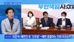 [MBN 뉴스와이드] 이준석-배현진 살벌한 충돌…권성동 "그만 좀 하라" 책상 '쾅'