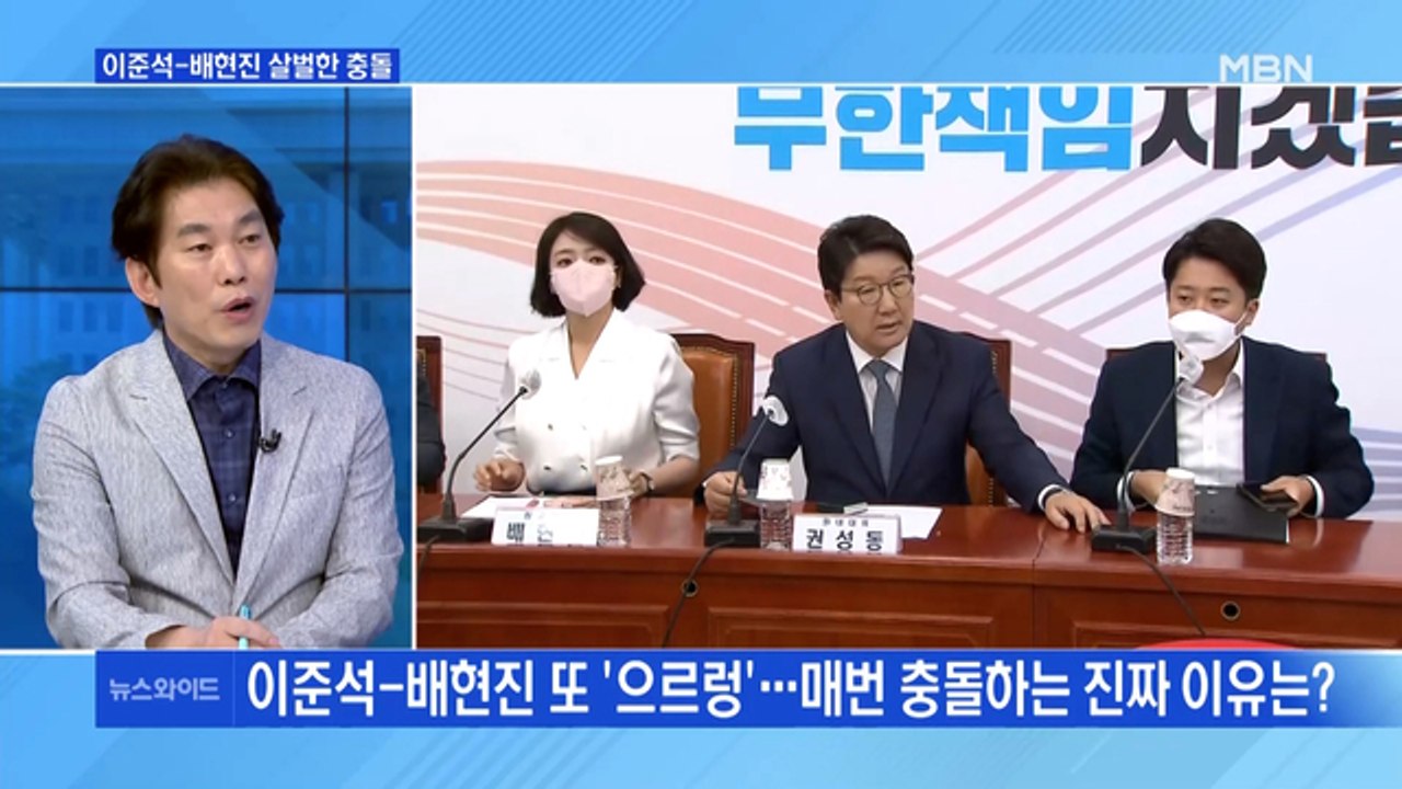 [MBN 뉴스와이드] 이준석-배현진 살벌한 충돌…권성동 "그만 좀 하라" 책상 '쾅'