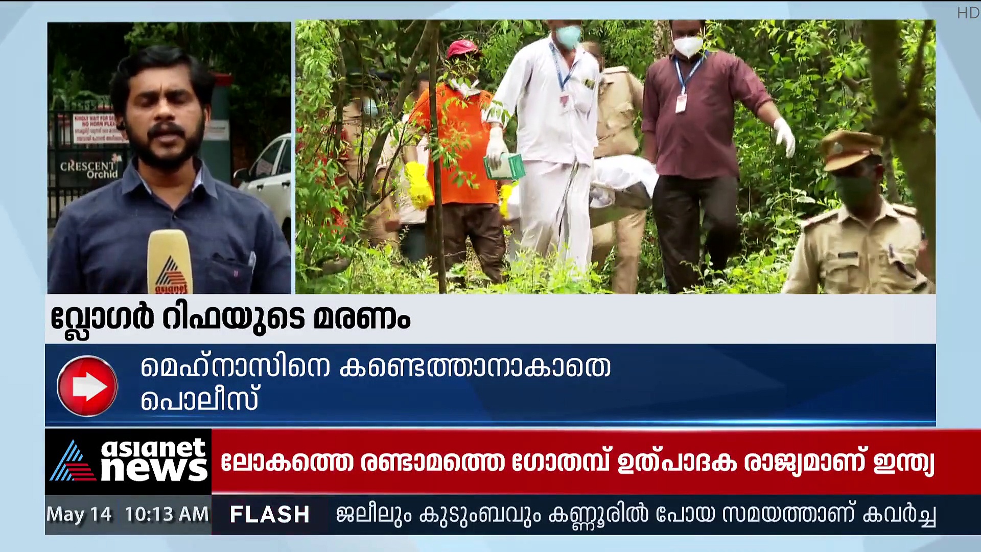 വ്‌ളോഗർ റിഫയുടെ മരണം; ഭർത്താവ് മെഹ്നാസിനെ പിടികൂടാനാകാതെ പൊലീസ്