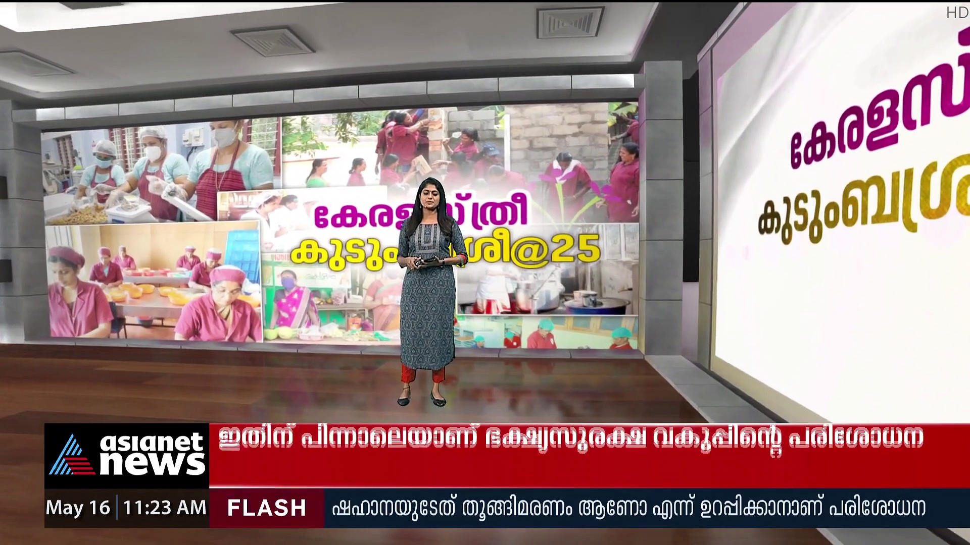 എന്റെ അമ്മ കുടുംബശ്രീ അംഗമായിരുന്നു,സംഘടനയെഅടുത്തറിയാൻ കഴിഞ്ഞിട്ടുണ്ട്