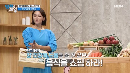※오늘의 미션※ 장 건강에 도움을 줄 것 같은 음식을 쇼핑하라!
