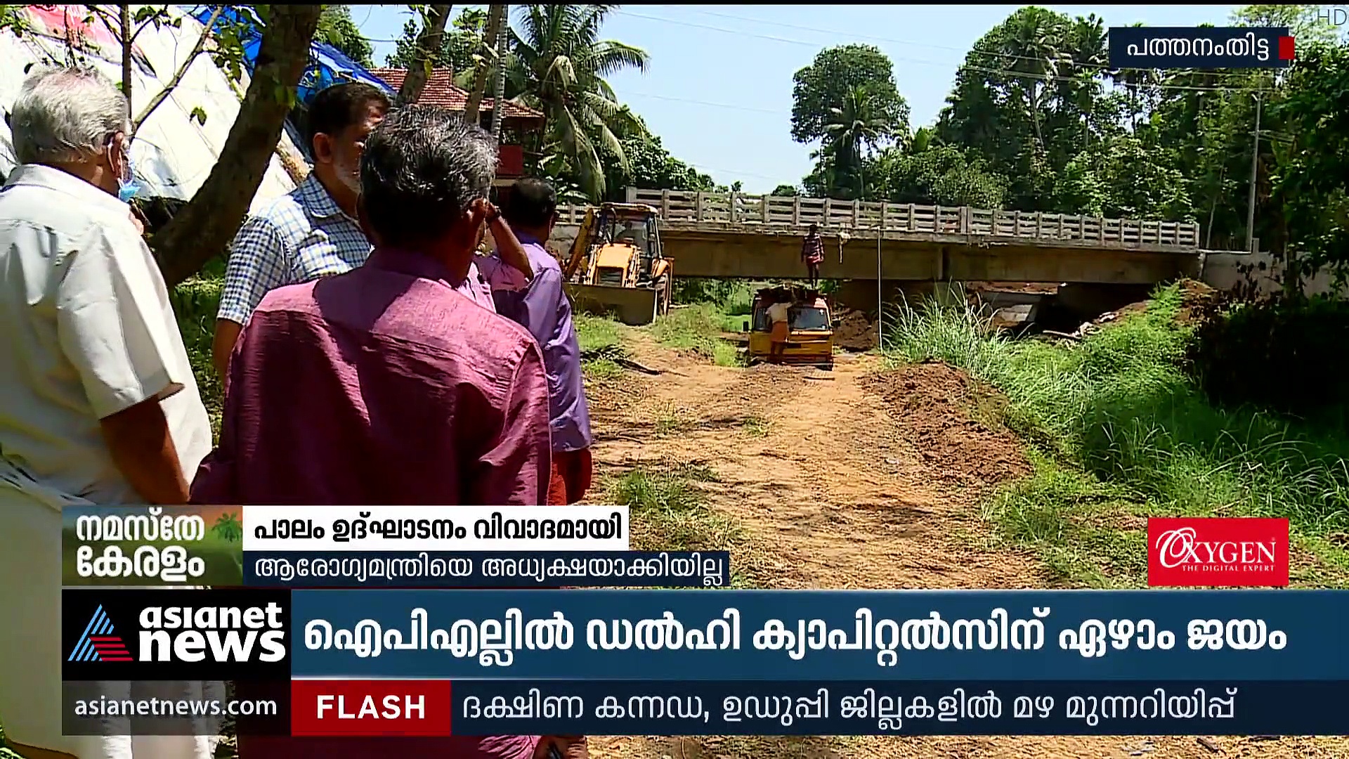 ആരോ​ഗ്യമന്ത്രിയെ അധ്യക്ഷയാക്കിയില്ല; വിവാദമായി പാലം ഉദ്ഘാടനം