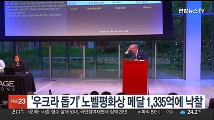 '우크라 어린이돕기' 노벨평화상 메달 1,335억에 경매 낙찰