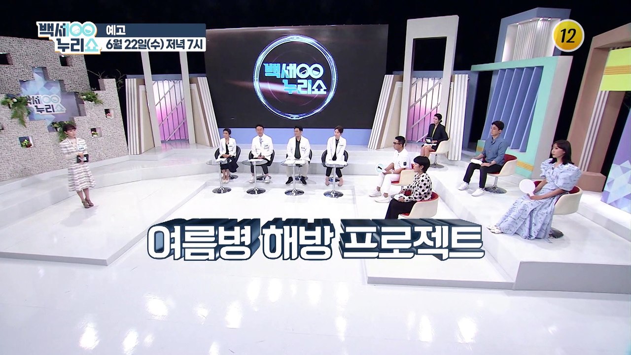 여름병 해방 프로젝트 폭염 건강 백서_백세누리쇼 129회 예고 TV CHOSUN 22...