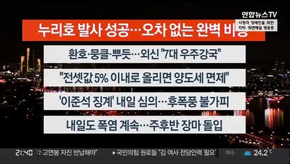 [이시각헤드라인] 6월 21일 뉴스투나잇1부