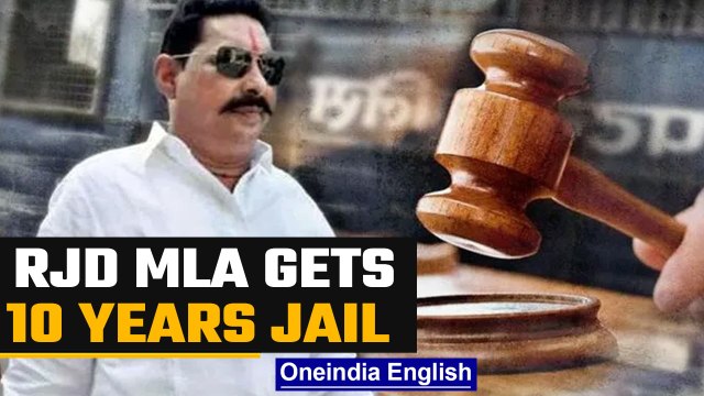 Bihar: RJD MLA Anant Singh sentenced to 10 years in jail in AK-47 case | Oneindia News *news
