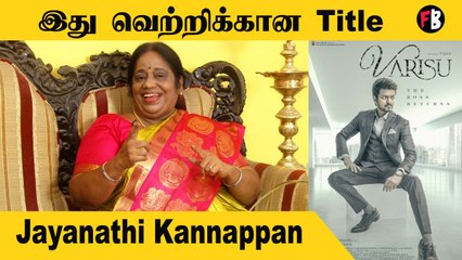Jayanthi Kannappan | Thalapathy Vijay எங்கள் குடும்ப நண்பர் | Varisu | *Interview