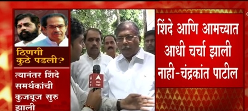 Chandrakant Patil: शिंदे आणि आमच्यात आधी चर्चा झाली नाही: ABP Majha