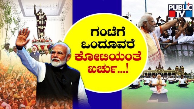 Karnataka Government Spends Over 36 Crore Rupees For PM Modi's 2 Day Tour | Public TV