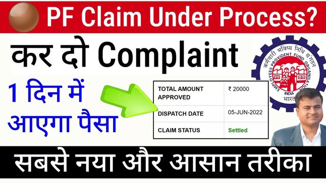 PF claim under process kya karen? pf form 19 10c under process hai, grievance for pf under process