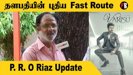 P. R. O Riaz | Thalapathy Vijay கிட்ட இனிமே இது இருக்காது  | Varisu | *Interview