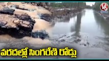 Coal Mining Stopped In Jayashankar Bhupalpally Over Rain Effect _ V6 News (1)