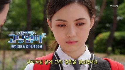 [고딩엄빠2] '그와 결혼을 결심했어요' 아이를 아빠 없이 키우기 싫었던 예빈의 결심