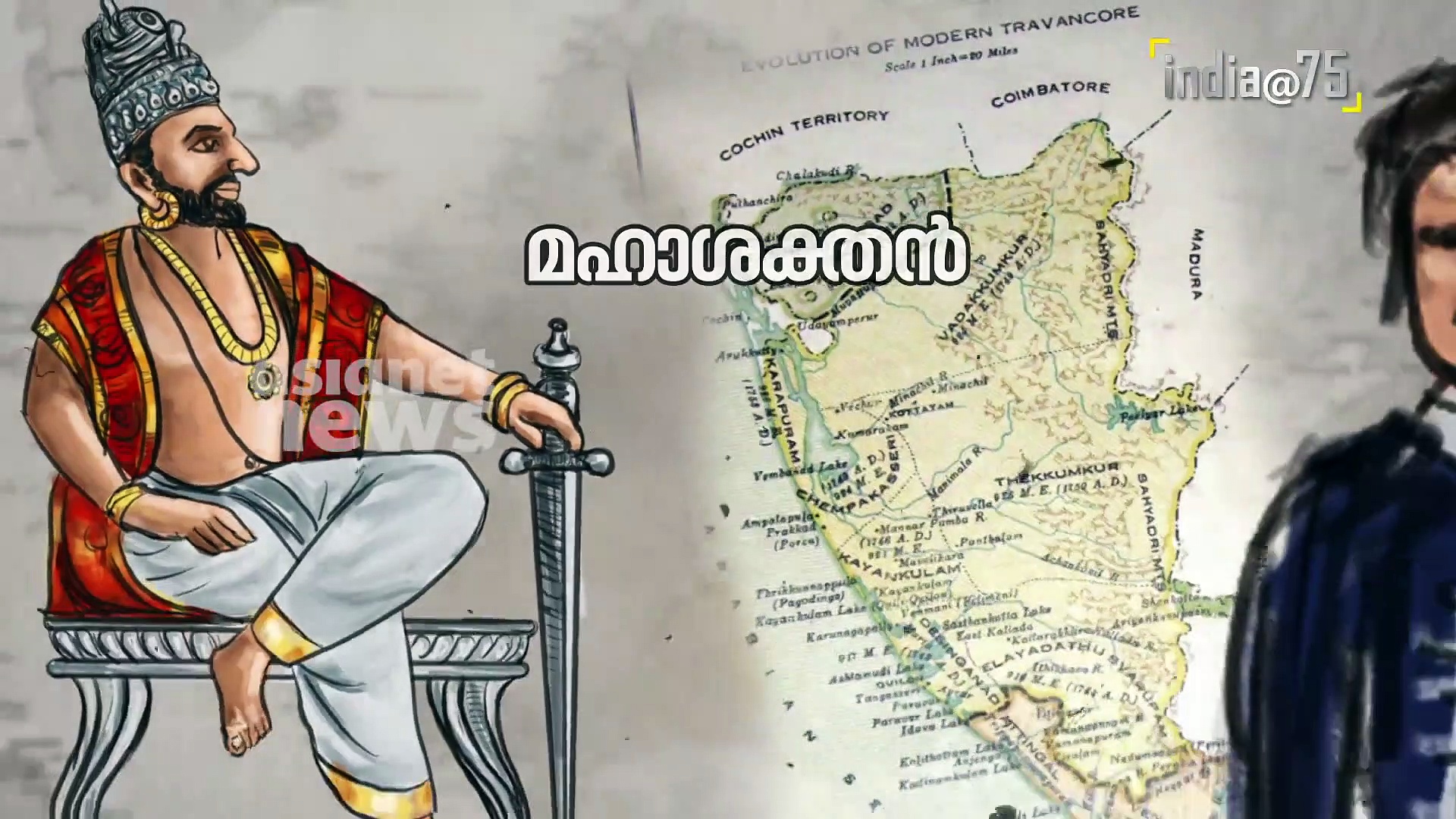 മഹാശക്തി ഇന്ത്യൻ നാട്ടുരാജ്യത്തിന് മുന്നിൽ തോറ്റ് നാണംകെട്ട ചരിത്രം-കൊളച്ചൽ യുദ്ധം|സ്വാതന്ത്ര്യസ്പർശം|India@75