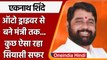 Maharashtra Political Crisis | Eknath Shinde | Uddhav Thackeray | Shiv Sena|वनइंडिया हिंदी|*Politics