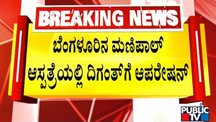 Actor Diganth Undergoes Surgery At Manipal Hospital | Public TV