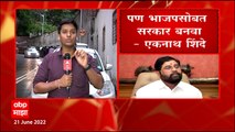 Eknath Shinde to CM: मला तुमच्याकडून आश्वासन हवं आहे- एकनाथ शिंदे ABP Majha