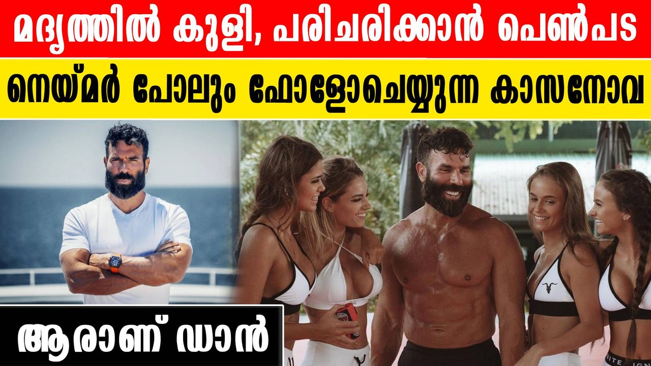 Dan Bilzerian | 3 കോടി Followers ഉള്ള Real Casanova |*Celebrities