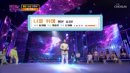 믿고 듣는 발라드 KING 이현우♚ 역시는 역시  ‘너를 위해’♬ TV CHOSUN 220621 방송