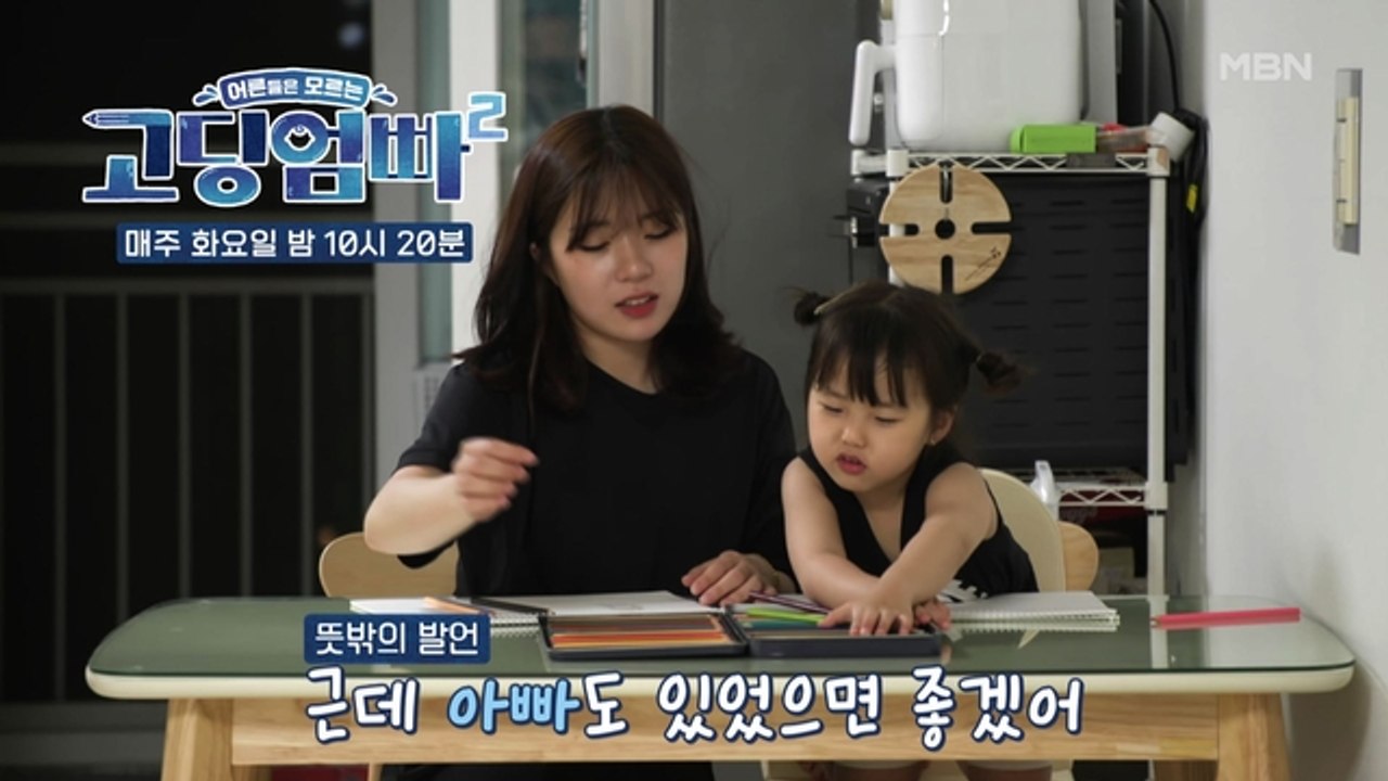 [고딩엄빠2] '아빠도 있었으면 좋겠어' 예빈이를 당황시킨 예솔이의 한마디...