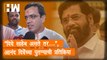 “दिघे साहेब असते तर…”, Anand Dighe यांच्या पुतण्याची प्रतिक्रिया| Eknath Shinde| BJP Shivsena| MVA