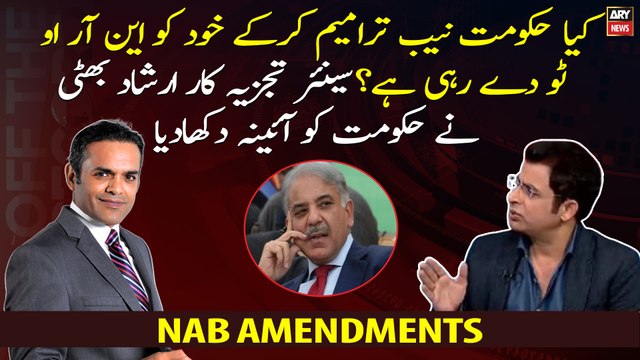 Is govt giving itself NRO 2 through NAB Amendments? Senior analyst Irshad Bhatti slams govt