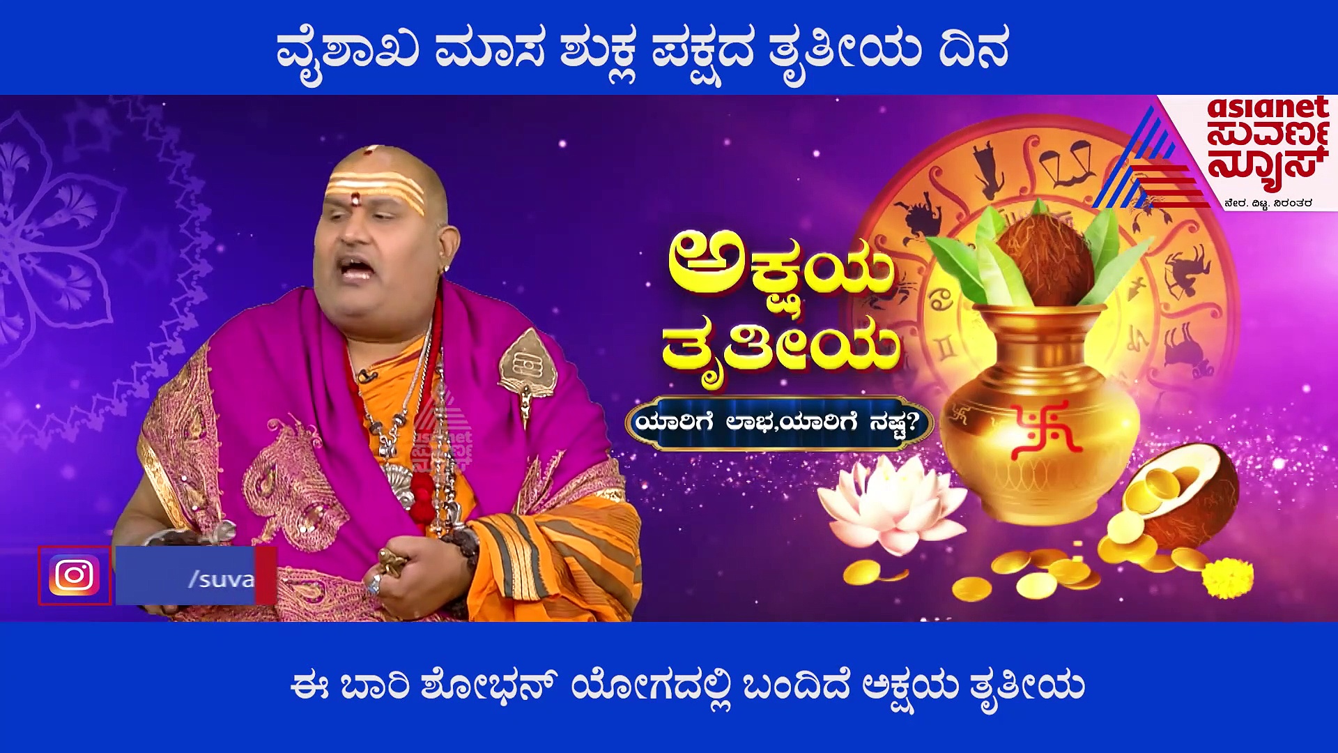 ಮನೆಯಿಂದ ದರಿದ್ರಲಕ್ಷ್ಮೀ ಓಡಿಸಲು ಹೀಗೆ ಮಾಡಿ ಅಂತಾರೆ ಬ್ರಹ್ಮಾಂಡ ಗುರೂಜಿ