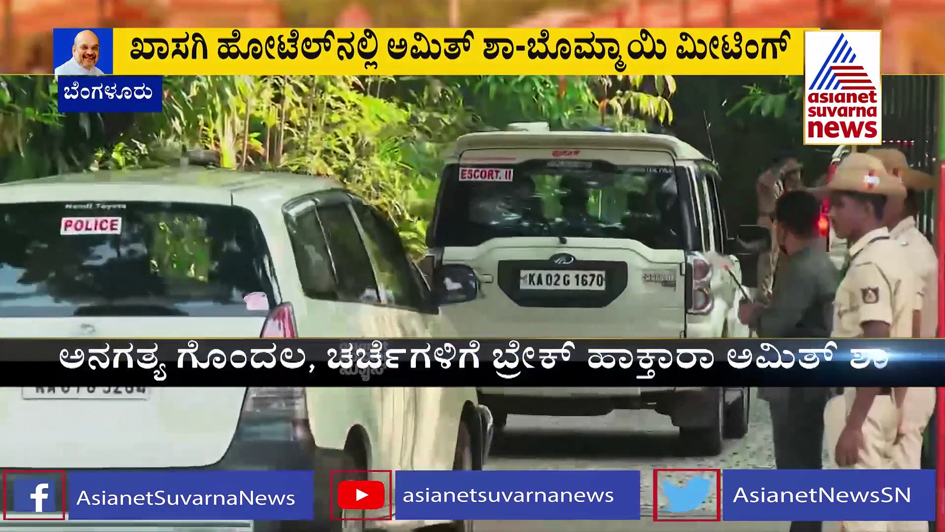ಬೆಳ್ಳಂ ಬೆಳಗ್ಗೆ ಅಮಿತ್‌ ಶಾ ಜತೆ ಸಿಎಂ ಬೊಮ್ಮಾಯಿ ಮಾತುಕತೆ: ಭಾರೀ ಕುತೂಹಲ ಮೂಡಿಸಿದ ಸಭೆ