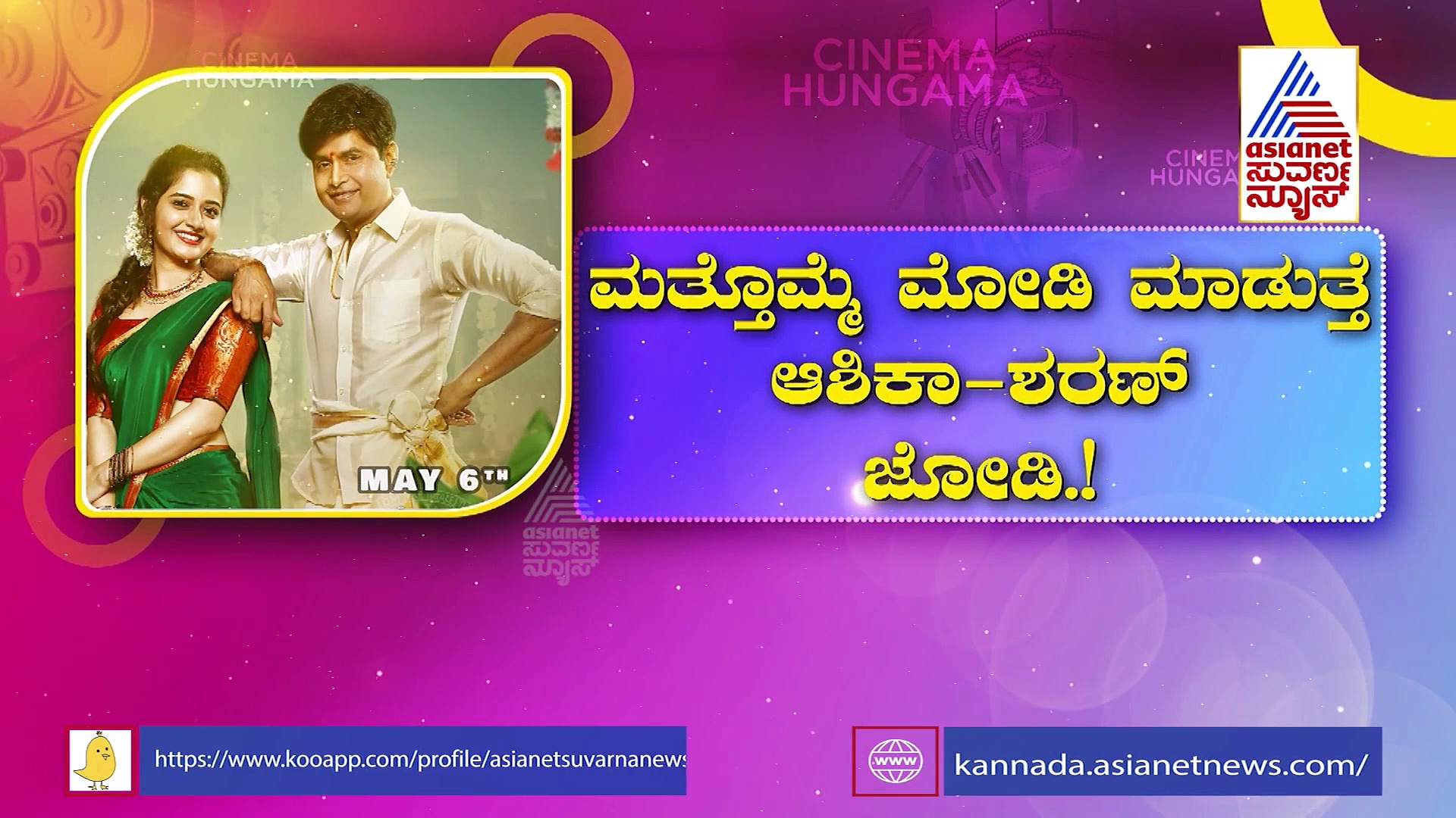 ನನ್ನ ಸಿನಿಮಾಗಳು ಅಂದ್ರೆ ಮೊದ್ಲು ನಾಯಕಿಯರೇ ಸಿಕ್ತಿರಲಿಲ್ಲ, 'ಅವತಾರ ಪುರುಷ' ಟ್ರೇಲರ್‌ನಲ್ಲಿ ಶರಣ್ 