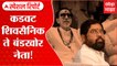 Special Report : Eknath Shinde : कडवट शिवसैनिक ते बंडखोर नेता ! एकनाथ शिंदे नाराज का? : ABP Majha