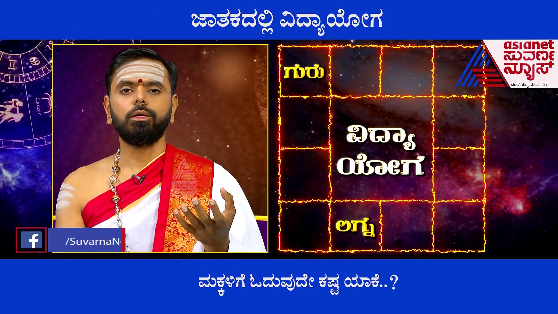 ಎಷ್ಟು ಓದಿದರೂ ಮಗುವಿನ ತಲೆಗೆ ವಿದ್ಯೆ ಹತ್ತೋಲ್ಲ ಯಾಕೆ?