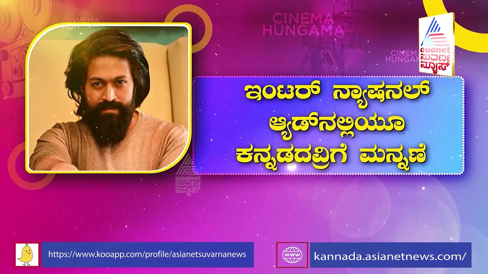 ಎಲ್ಲರಂತಲ್ಲ ನಮ್ಮ ರಾಕಿಂಗ್‌ ಸ್ಟಾರ್:‌ ಯಶ್‌ ಮಾಡ್ತಿರೋ ಮಾದರಿ ಕೆಲಸಗಳೇನು ಗೊತ್ತಾ?