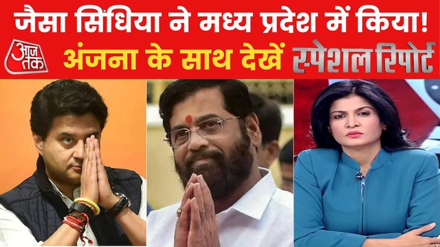Eknath Shinde will change the game in Maharashtra politics?