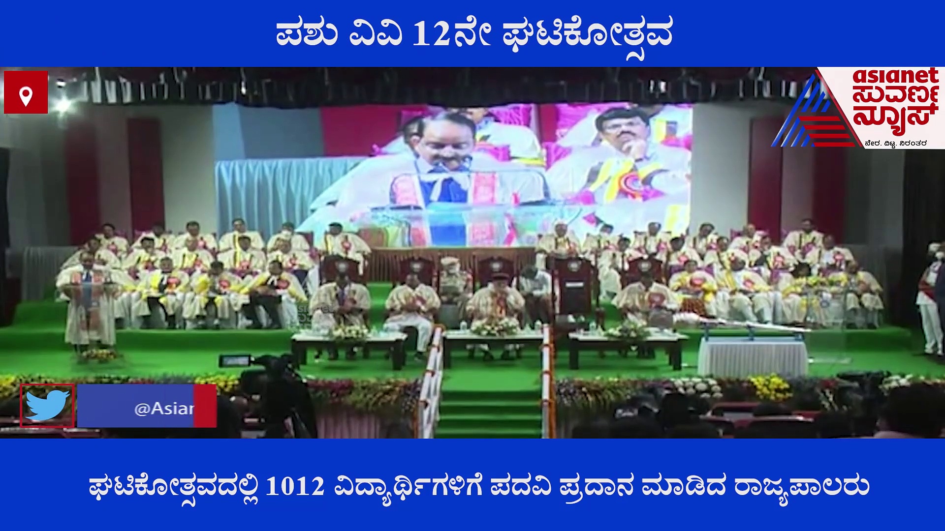 ಪಶು ವಿವಿ 12ನೇ ಘಟಿಕೋತ್ಸವ: ರೈತನ ಮಗನ ಚಿನ್ನದ ಫಸಲು, ಸೈನಿಕನ ಮಗಳ ಬಂಗಾರದ ಬೇಟೆ