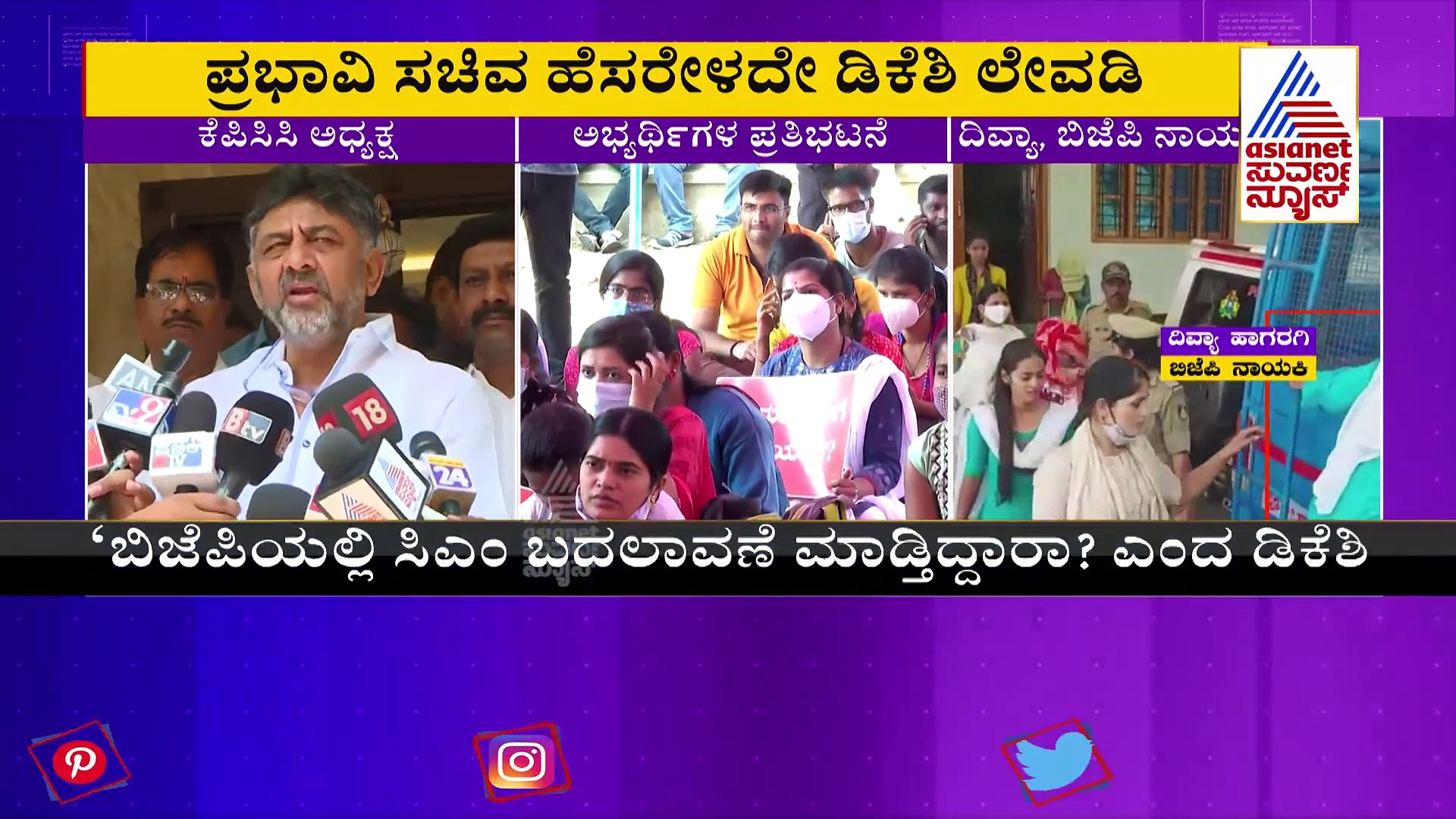 PSI Scam:  ಪ್ರಭಾವಿ ಸಚಿವರ ಹೆಸರನ್ನ ಹೇಳಬೇಡಿ ಎಂದು ನನಗೆ ಕರೆ ಬರ್ತಿವೆ: ಡಿಕೆಶಿ
