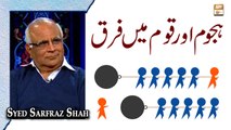 Hujoom Aur Quam Mein Farq - Zabani Aur Amali Tabligh - Latest Bayan 2022 - Sarfaraz Shah