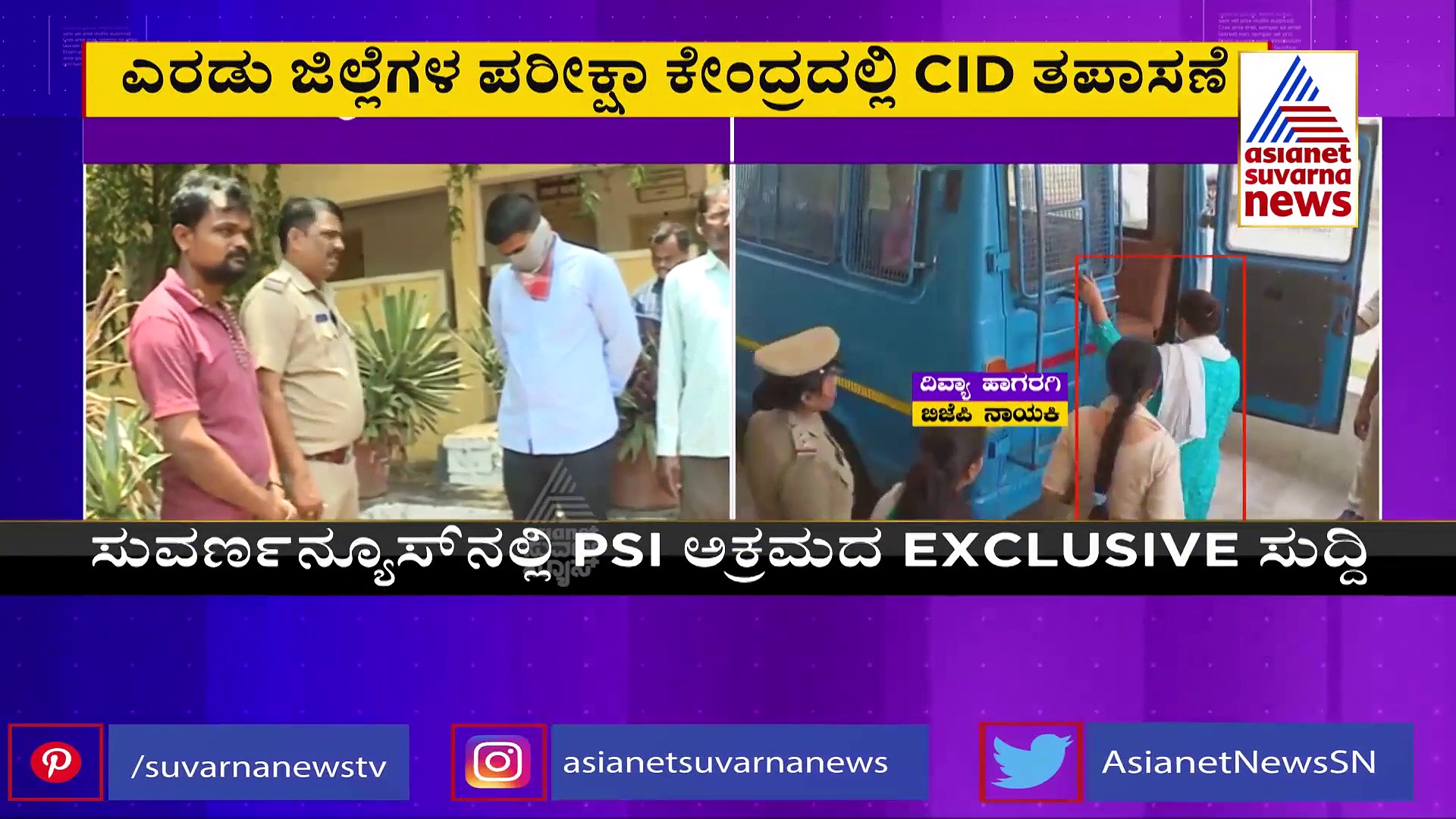 ಮಂಗಳೂರು, ತುಮಕೂರಿನಲ್ಲೂ ಪಿಎಸ್‌ಐ ಅಕ್ರಮ, ಮುಂದುವರೆದ ಸಿಐಡಿ ಪರಿಶೀಲನೆ 