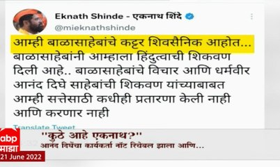 Eknath Shinde Dharmaveer Special Report : कुठे आहे एकनाथ? ABP Majha
