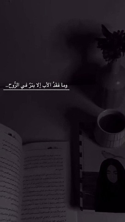 #ابي#رحمك_الله_يا_فقيد_قلبي#