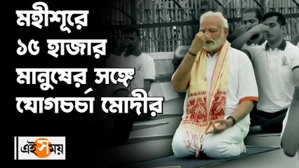 মহীশূরে ১৫ হাজার মানুষের সঙ্গে যোগচর্চা মোদীর