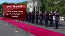 ولي العهد الأمير #محمد_بن_سلمان يؤكد أن زيارته لـمصر جاءت لتعزيز العلاقات المتميزة بين البلدين