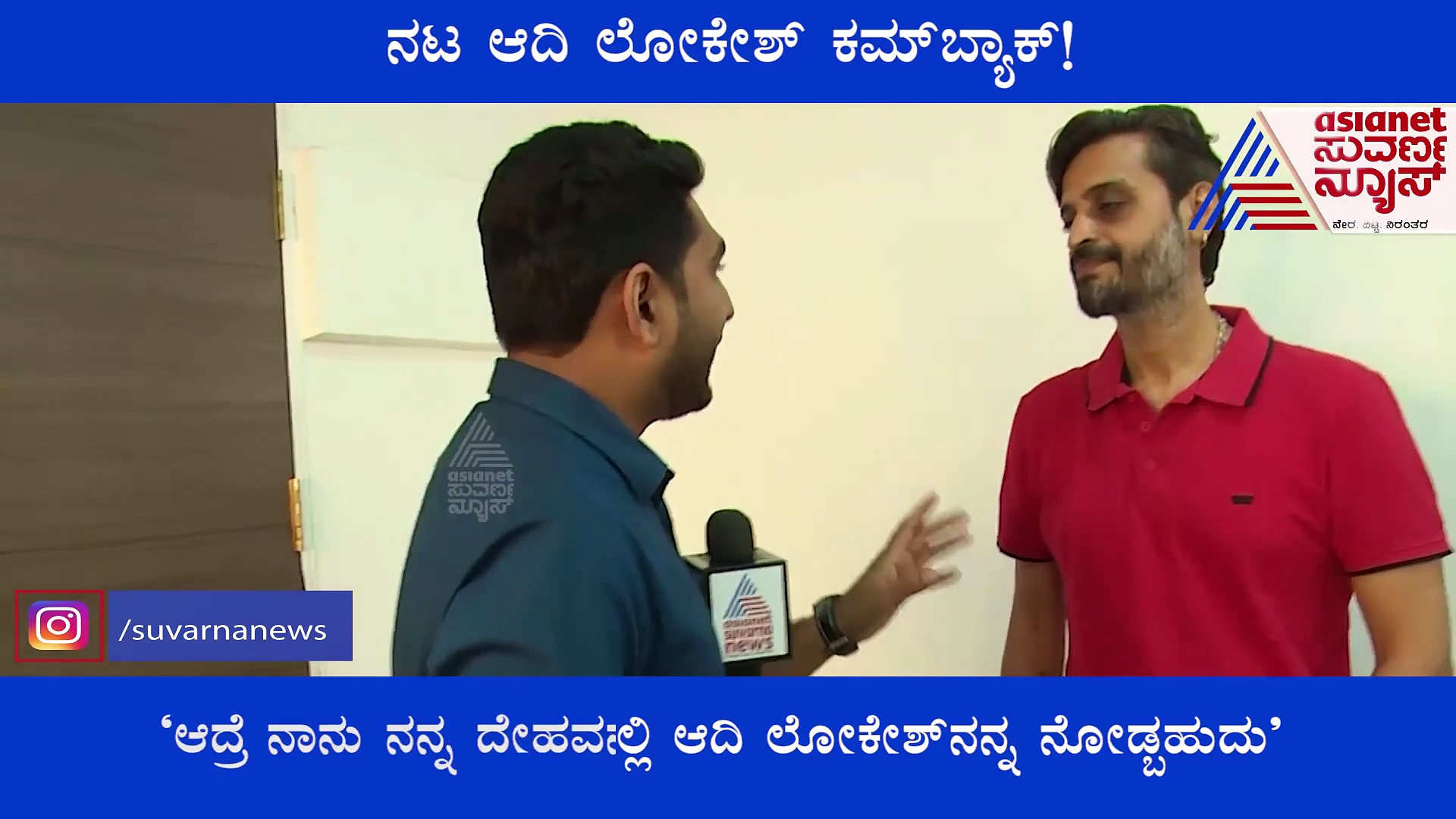 'ತ್ರಿವಿಕ್ರಮ' ದಲ್ಲಿ ಮಾಸ್ ಅವತಾರದಲ್ಲಿ ಆದಿ ಲೋಕೇಶ್ 