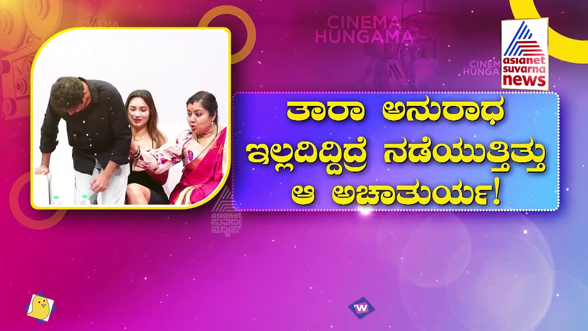 Sharan: ಹೀರೋಯಿನ್ ಮೇಲೆ ಕುಳಿತು ಯಡವಟ್ಟು ಮಾಡಿದ ಕಾಮಿಡಿ ಅಧ್ಯಕ್ಷ!