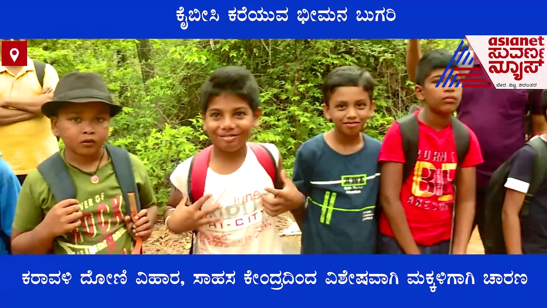 ಕಾರವಾರ: ಚಾರಣ ಪ್ರಿಯರು ಒಮ್ಮೆ ಬರಲೇಬೇಕಾದ ಜಾಗ ಭೀಮನ ಬುಗರಿ ಗುಡ್ಡ..!