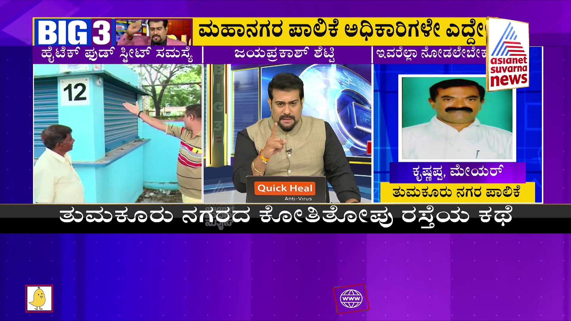 BIG 3: ತುಮಕೂರಿನಲ್ಲಿ  26 ಮಳಿಗೆಗಳ ಜಾಗ ಅದ್ವಾನ, ವರ್ಷವಾದರೂ ಫಲಾನುಭವಿಗಳಿಗೆ ಸಿಕ್ಕಿಲ್ಲ