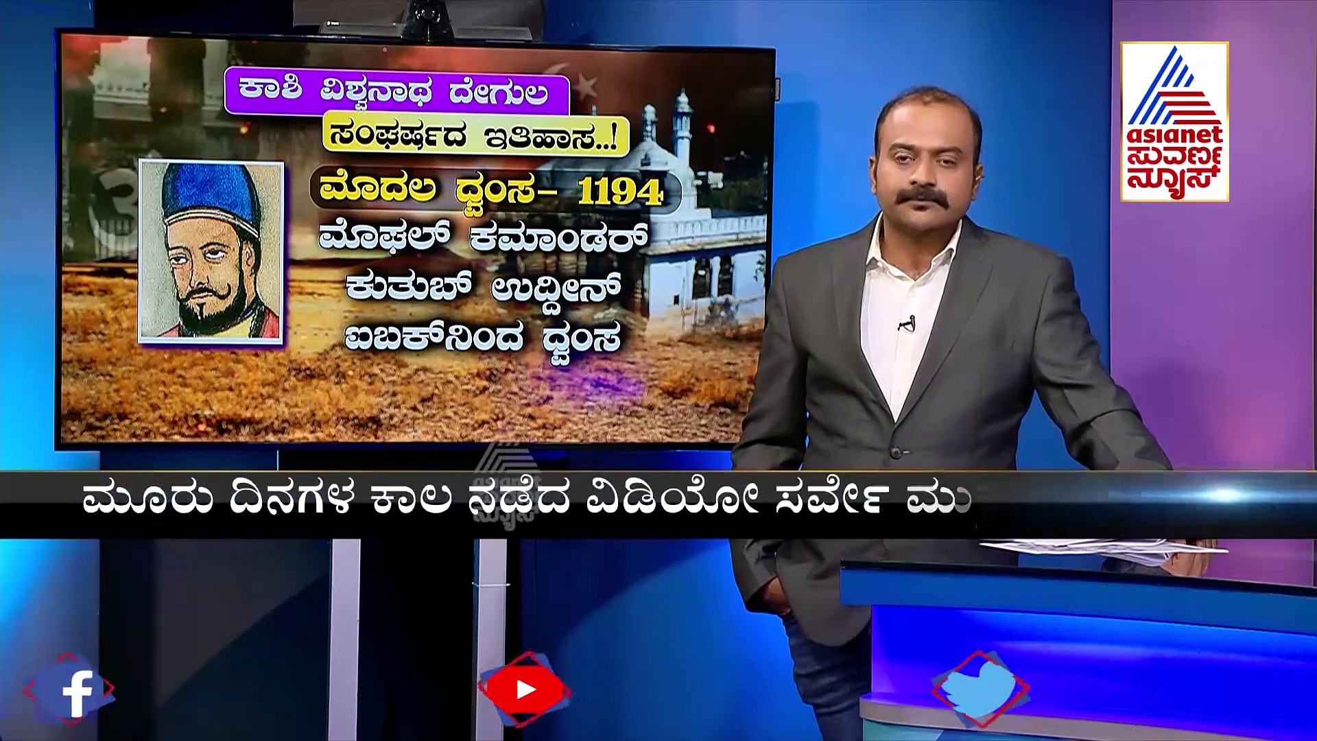 NewsHour 600 ವರ್ಷಗಳ ಕಾಲ ನಿರಂತರ ದಾಳಿ, ಔರಂಗಜೇಬ್ ದಾಳಿ ಬಳಿಕ ಮೇಲೇಳಲಿಲ್ಲ ಕಾಶಿ ಮಂದಿರ!