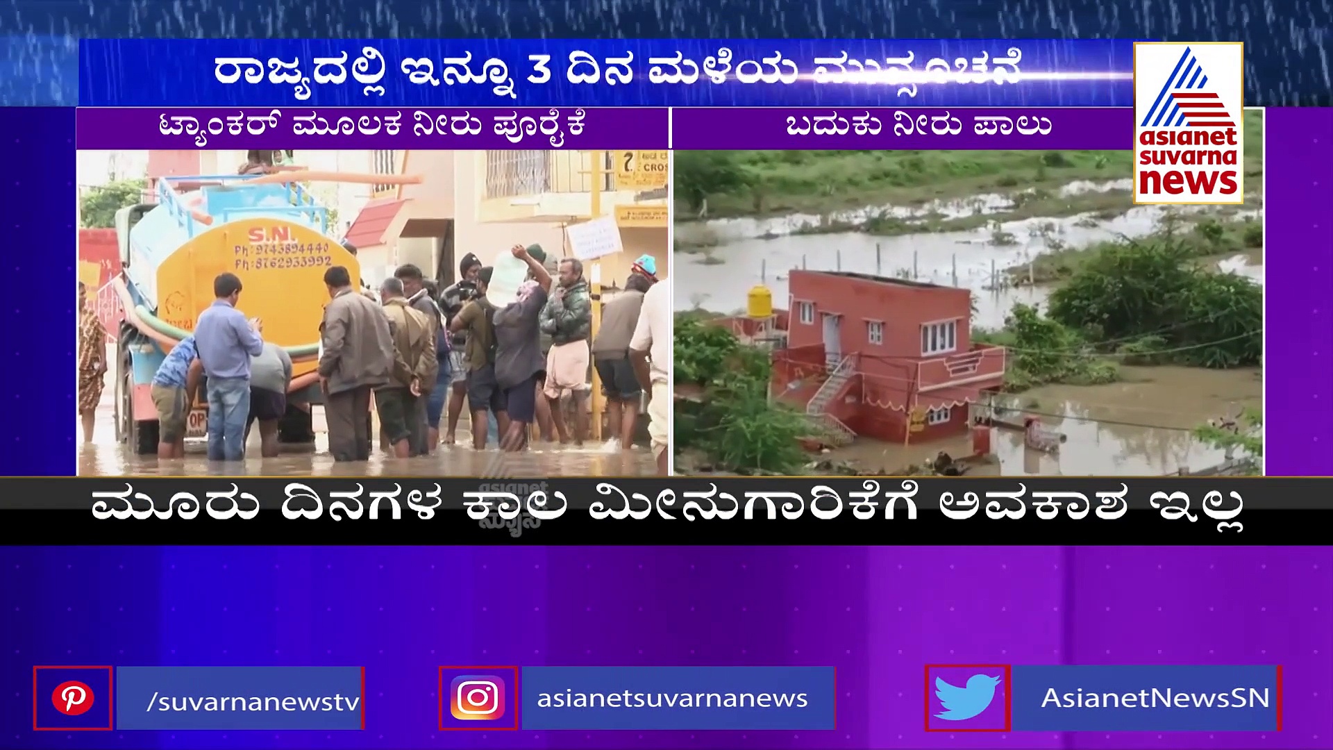 ರಾಜ್ಯದಲ್ಲಿ ಇನ್ನೂ 3 ದಿನ ಮಳೆ, ಕರಾವಳಿ, ದಕ್ಷಿಣ ಒಳನಾಡಿನಲ್ಲಿ ರೆಡ್ ಅಲರ್ಟ್ 